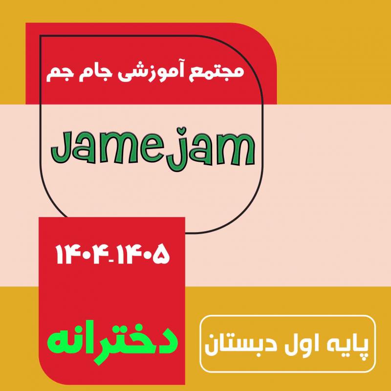 پایه اول دبستان دخترانه